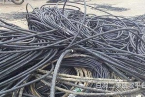 固原报废电缆回收（报废电缆回收价格）