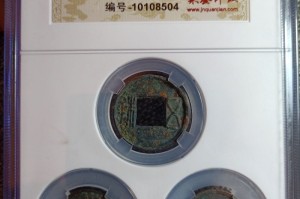 西汉的钱币回收价（西汉古币一枚值多少钱）