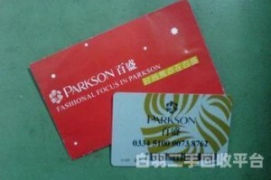 北京银泰百货购物卡回收（北京银泰百货购物卡回收多少钱）